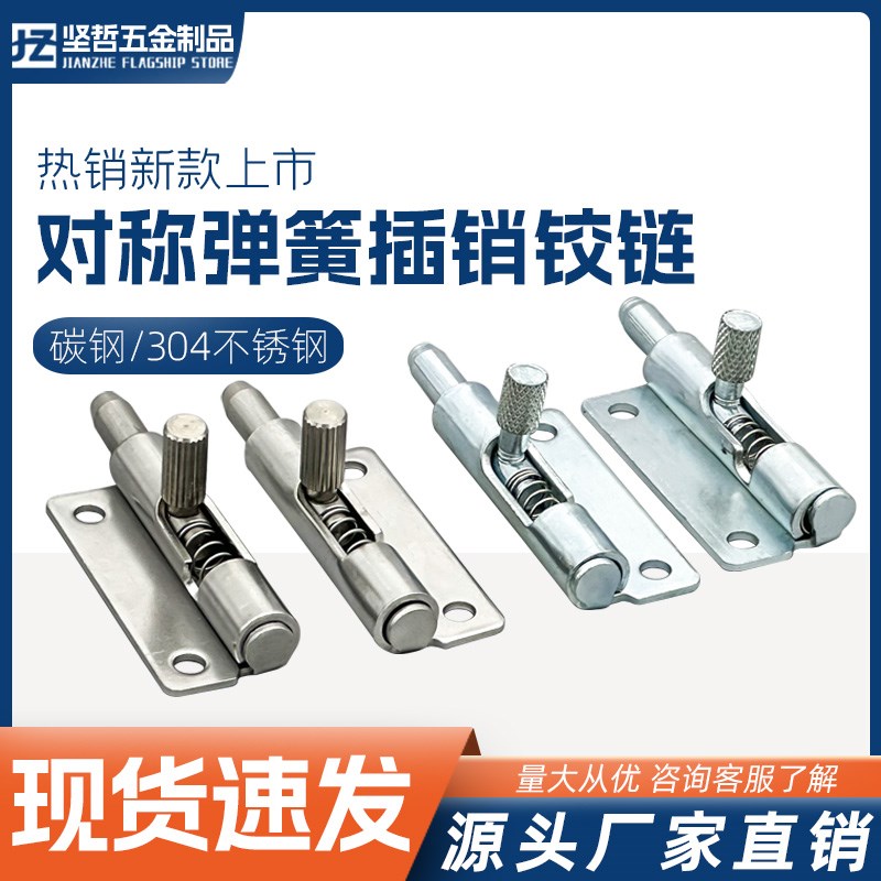 304不锈钢铰链插销CL260左右伸缩门可拆式枪型电柜门簧弹合页五金