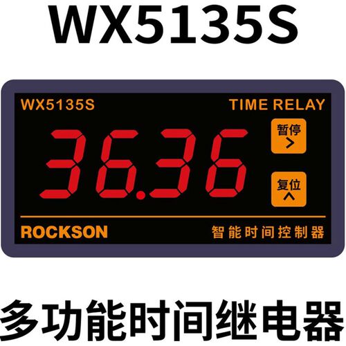 WX5135S正倒计时定时器间歇循环时间继电器延时上电断电开关促销