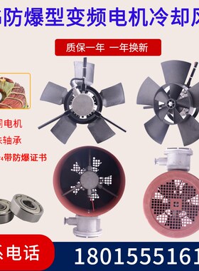 隔爆防爆变频调速电机用通风机GBFBG-80 /90/100/112/132/160380V