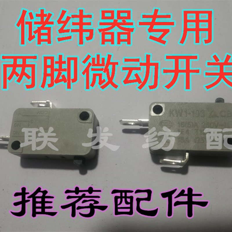 纺机配件 储纬器微动开关 747小剑杆织机 横机小储纬器四方块开关