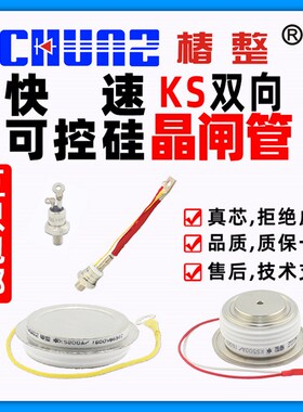 椿整双向螺栓 平板凹型 晶闸管可控硅KS50A200A300A800A500A