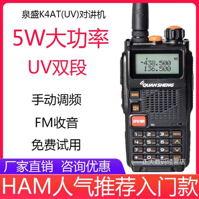 泉盛TG-K4ATUV对讲机UV双段手台大金刚双显大功率车载户外手持机