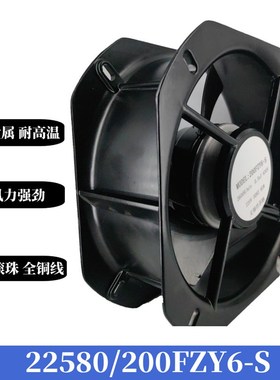 200fzy6/8-s铁叶轴流风机85w220v耐高温22580机柜电箱排风扇380v