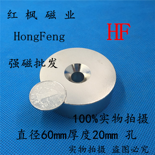 磁铁D60*20-10mm 钕铁硼 强磁 吸铁石磁石磁钢60x20 圆形打孔永磁