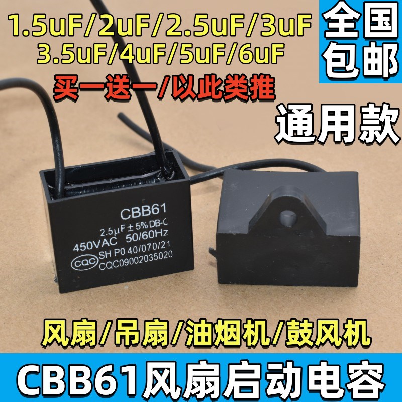 通用CBB61风扇启动电容1.2/1.5/1.8/2/2.5/3/4/5UF吊扇油烟机450V