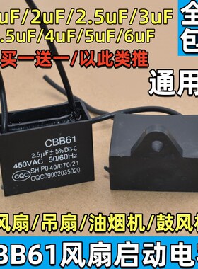 通用CBB61风扇启动电容1.2/1.5/1.8/2/2.5/3/4/5UF吊扇油烟机450V