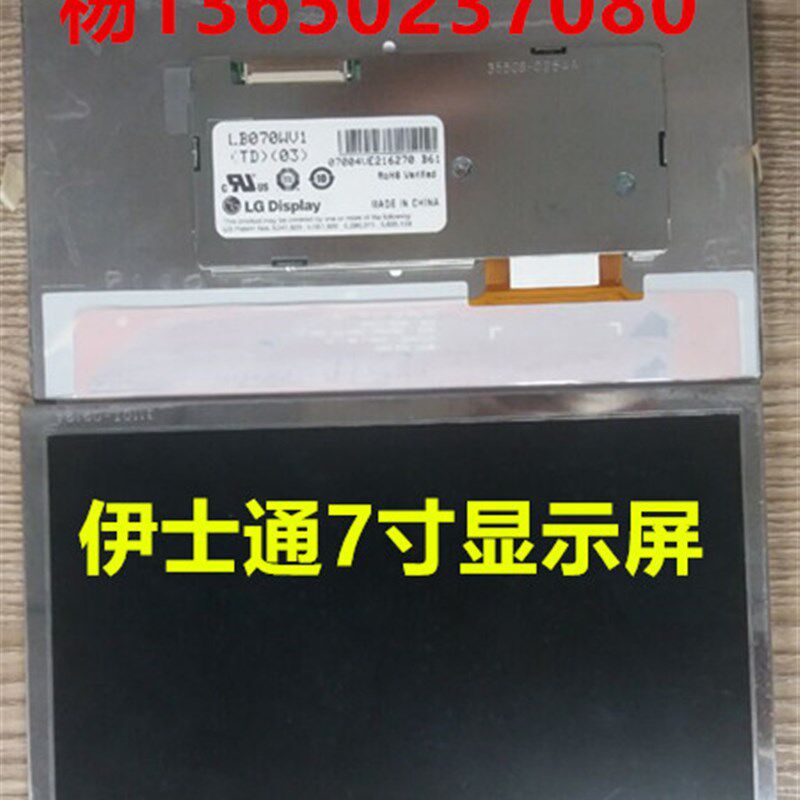 伊士通7寸显示屏 车载液晶显示屏 LB070WV1(TD)(03)佳明显示屏