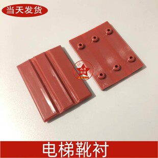 迅达电梯5500靴衬对重导靴靴衬100*10 100*16mm全新现货 电梯配件