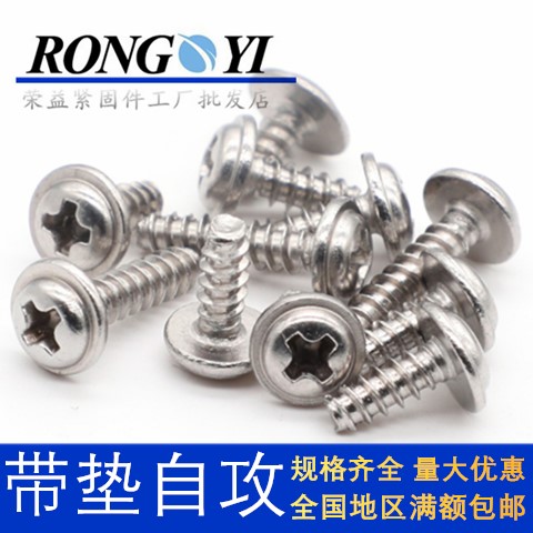 PWB圆头带垫平尾自攻螺丝 M2.5 M3*4-5-6810盘头带介平底自攻螺钉