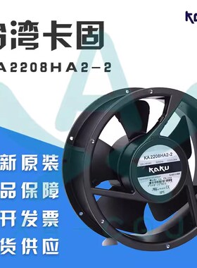 KA2208HA2-4/2 KAKU卡固风机 AC220V 222*80mm 全圆防水散热风扇