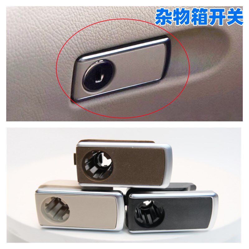 适用于奔驰C180E200E260GLK300CLS350杂物箱开关工具箱手套箱扣手