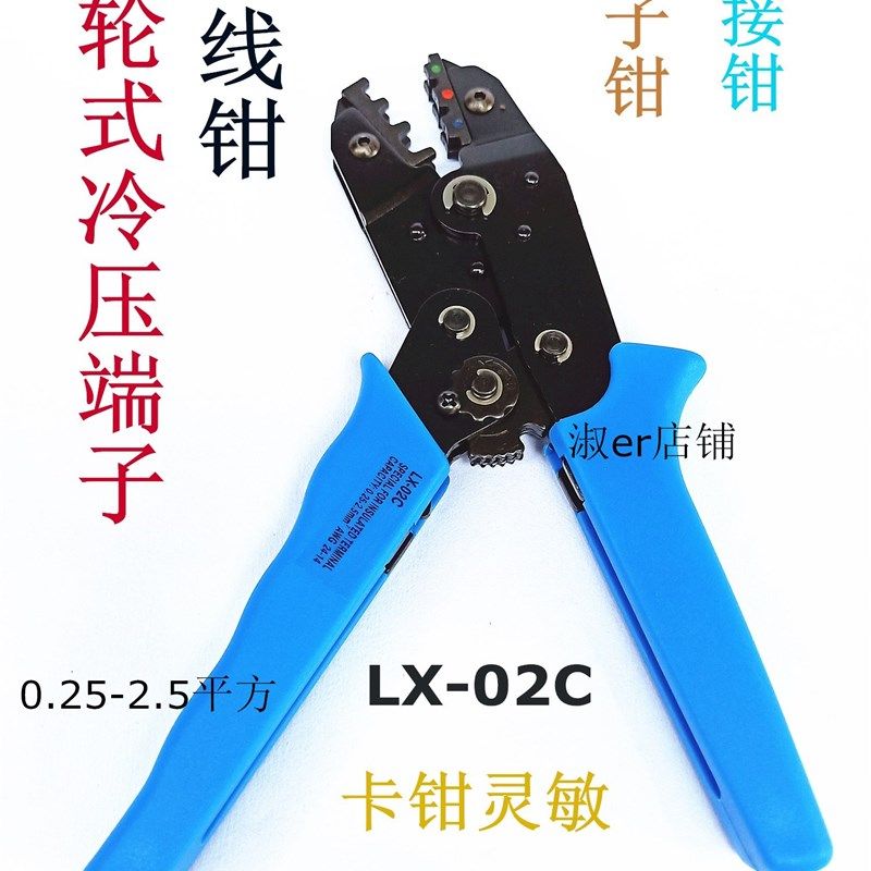 LX02C预绝缘冷压端子压接工具棘轮式压线钳压接钳RV SV FDD BV用,3C数码配件,USB多功能数码宝,淘宝优惠券,粉丝福利购,淘宝优惠卷
