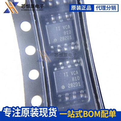 全新原装 VCA810IDR IDT VCA810ID VCA810 SOP-8 可变增益放大器