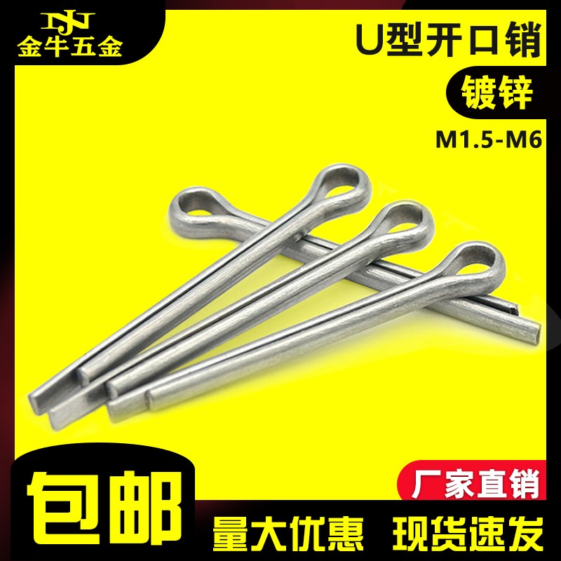 GB91镀锌开口销 卡子 卡销 发夹销U形销插销M2/M2.5/M3/M4/M5/M6