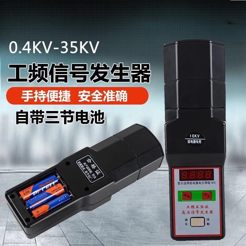 手持工频信号发生器0.4kv10kv35kv高低压验电器信号检测器正弦波