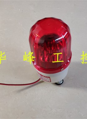 中厦 LTD1101K 声光报警器旋转式警示灯110分贝红色AC220V DC24V