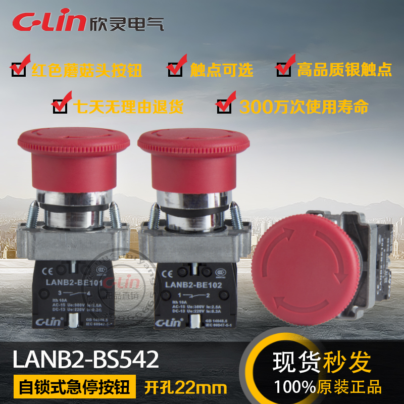 LANB2-BS542急停按钮开关XB2金属自锁停止22mm蘑菇头欣灵正品直销