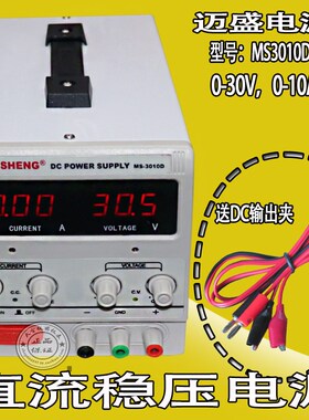 包邮迈盛MS3010D可调直流稳压电源0-30V0-10A,数显直流稳压电源
