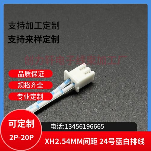 XH2.54MM-2P 蓝白排线 线长60CM双头线 延长线 订做线束 线束加工