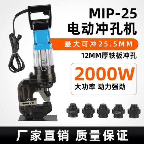 电动液压冲孔机角钢铁板打孔MIP-25厚度10毫米穿孔便携式打孔机器