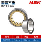 日本进口NSK轴承NJ2216NJ2217NJ2218NJ2219NJ2220NJ2222 EM圆柱