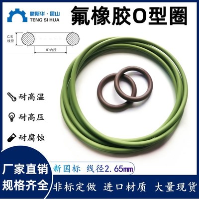 FKM氟橡胶O圈O令O型密封圈内径250/260/270/296/300*2.65mm可定制