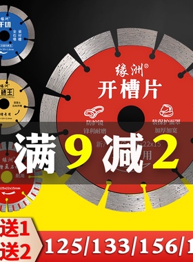 缘洲125石材切割片133混凝土瓷砖切割机开墙槽片156云石干切锯片