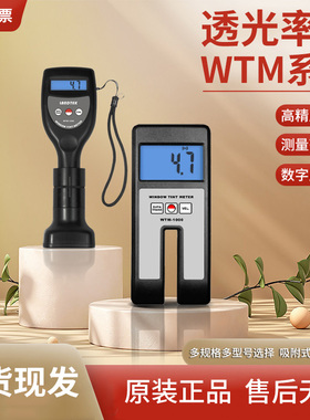 兰泰WTM1000透光率仪 WTM1300透光率测试仪透光度检测仪器