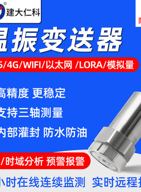 无线lora一体化振动传感器防爆电机温度震动三轴检测位移速度监测