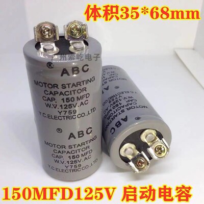 CD60马达起动电容 ABS/ABC 125V150UF/MFD通用 电机启动电容200UF