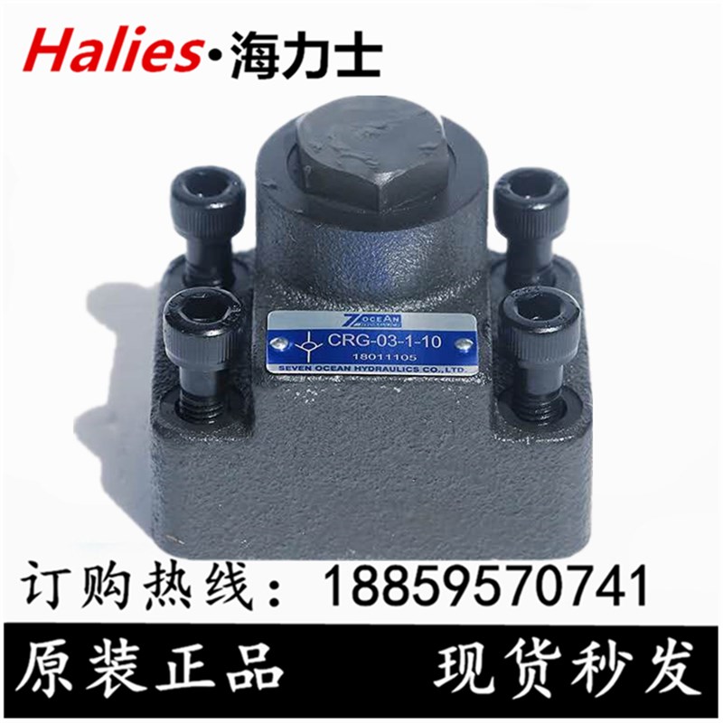 台湾七洋7OCEAN液压单向阀CRG-03-1-10 CRG-03-2-10 CRG-03-3-10