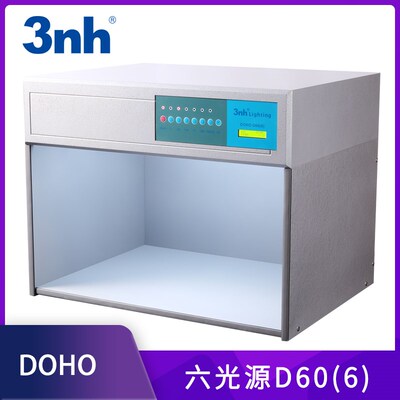 3nh六光源六色对色灯箱标准光源DOHO服装展台D60(6)比色看色箱
