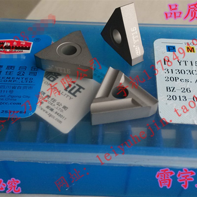 正宗自贡长城牌硬质合金机夹刀片 YT15 31303C  31303CL 激光号