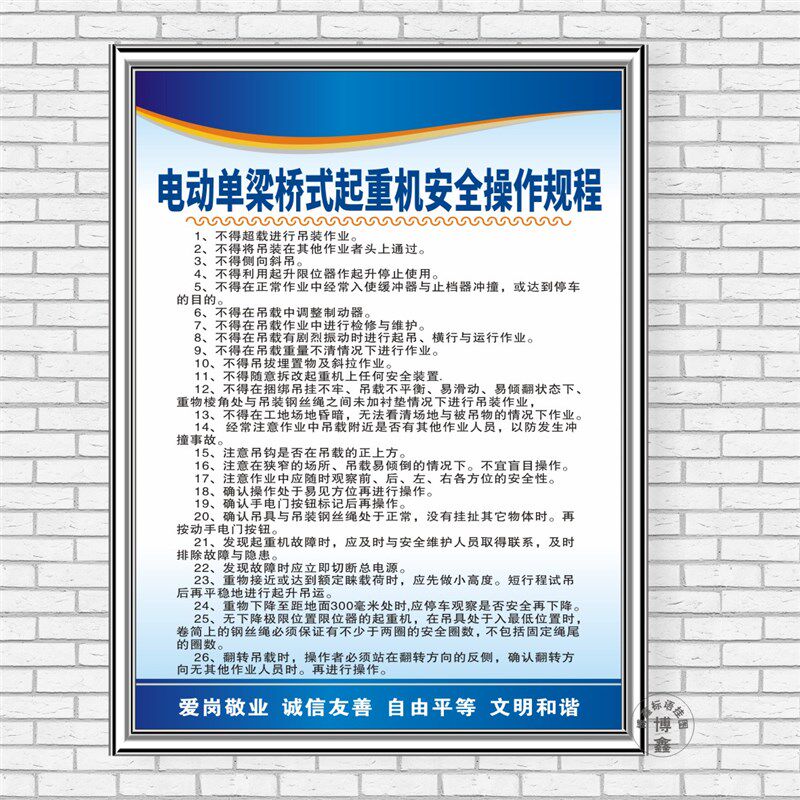 电动单梁桥式起重机安全操作规程公司管理标识牌制度告示牌上墙贴