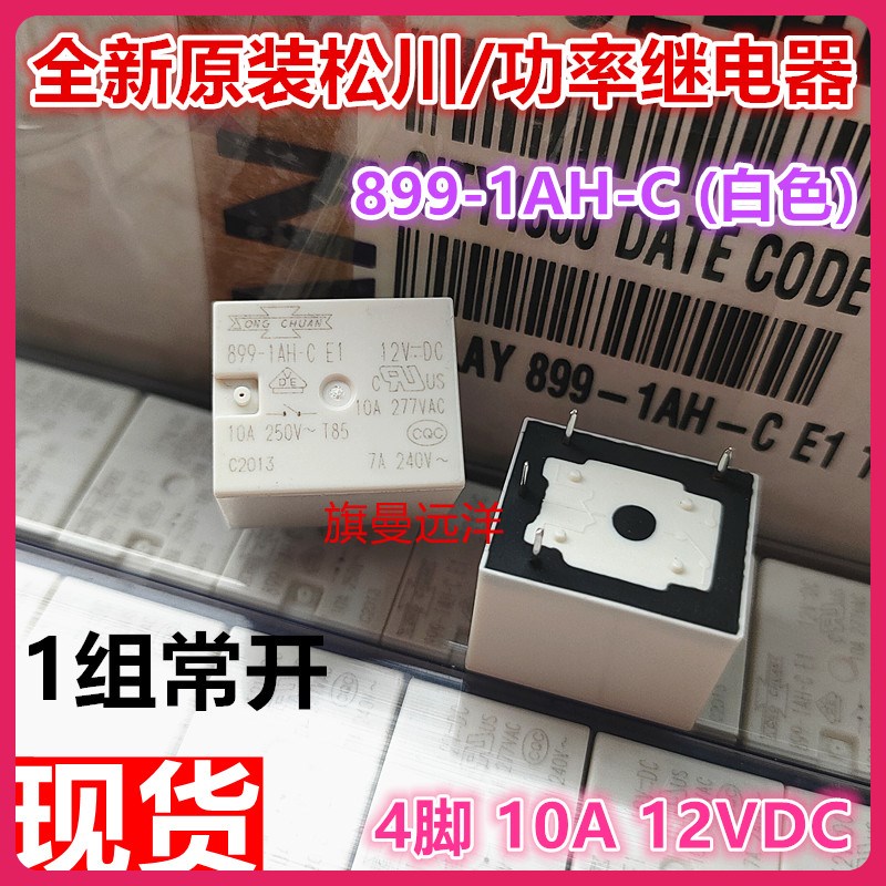 全新原装 899-1AH-C 12V 4脚 10A 继电器 同 HF3FD HF3FA 012-HTF