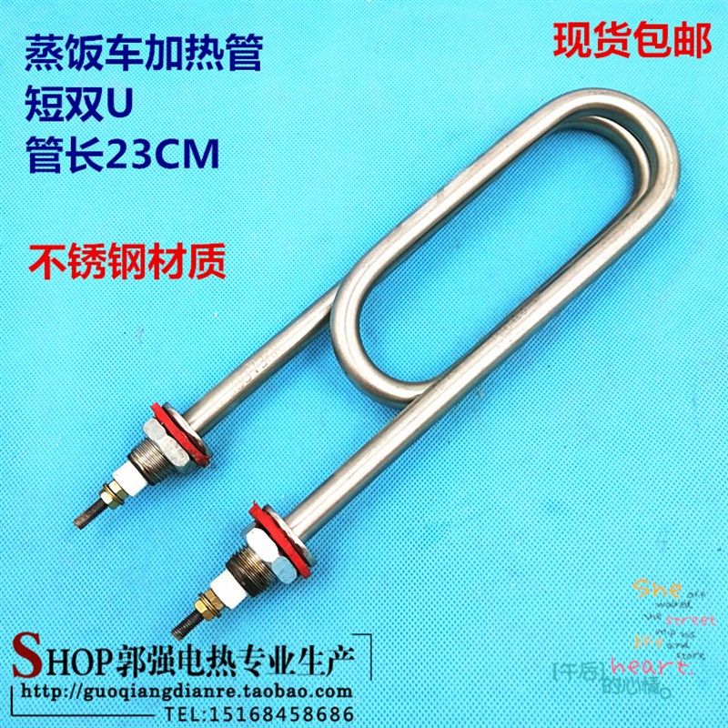 短双U型 蒸饭车加热管 蒸柜发热管 不锈钢电热管短款220/380V免邮,模玩/动漫/周边/娃圈三坑/桌游,桌游配件/卡套/保护膜,淘宝优惠券,粉丝福利购,淘宝优惠卷