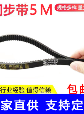 S5M黑色橡胶同步带 S5M560/S5M565/S5M575/580/590/S5M600/S5M625