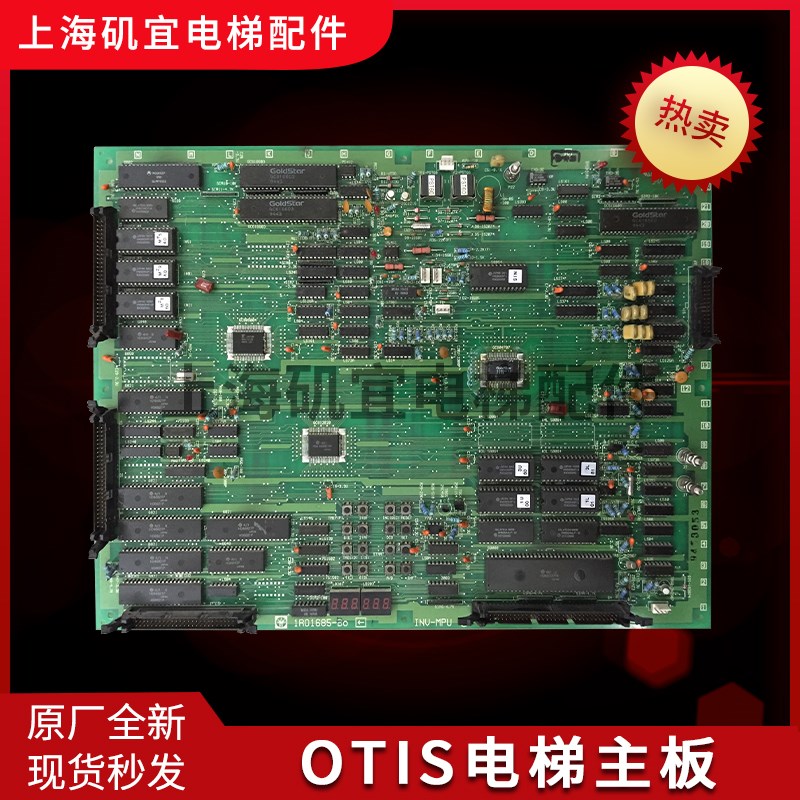 LG星玛OTIS电梯主板INV-MPU2 1R01685-B0原装电源线路板INV-MPU-1