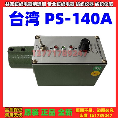 光电传感器PS-140A纠偏探头PHOTO ELECTRIC SENSOR (REFLECTION)