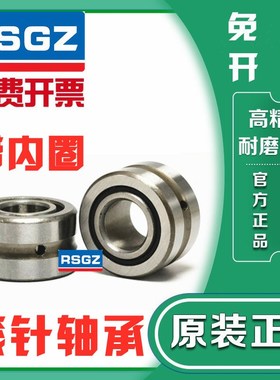 RSGZ精密滚针轴承RNA NA 2205 2206 2207 2208 2209 2210-2RS
