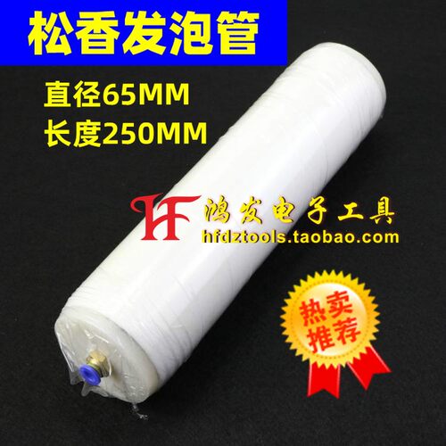 包邮!40*300/65*300MM 松香发泡管发泡炉专用发泡机专用