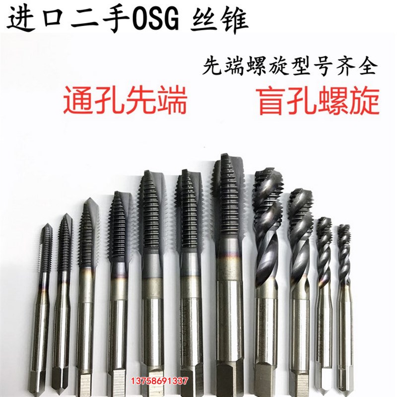 日本OSG进口二手全能丝攻A-TAP镀层CPM材料粉末先端螺旋M3-M16等