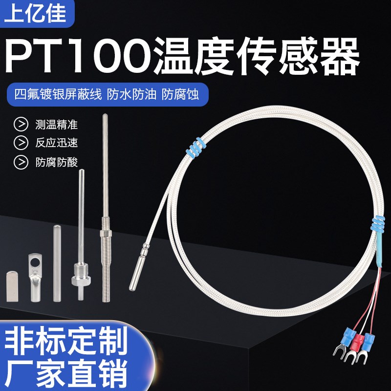 Pt100温度传感器滚口封装防水油测温探头贴片探针铂热电阻电热偶