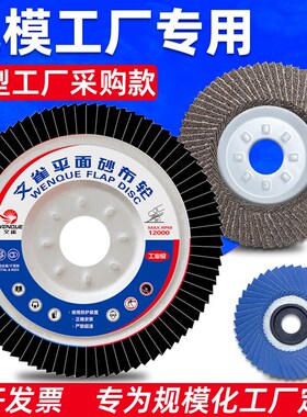 文雀百叶片百叶轮打磨片角磨机百页轮磨光片千叶轮抛光片砂布轮