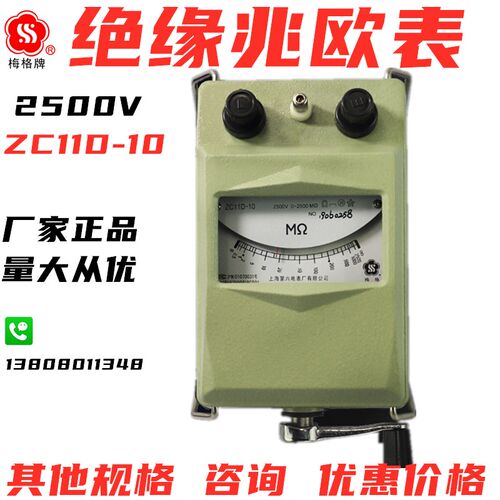 正品绝缘电阻兆欧表摇表测试仪2500V检上海六表厂ZC11D10梅格牌