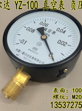 雷尔达真空压力表Z100 010MPA气压表 真空表 负压表Y100系列