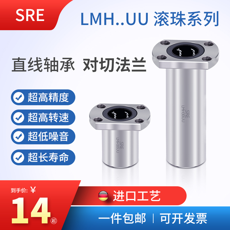 SRE出口品质对切H法兰滚珠直线轴承标准型加长LMH6UU 20 25 30 40
