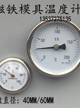 磁铁温度计模具表面温度表0100 120 200 300度模温表40MM/60MM