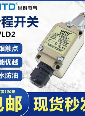 CNTD昌得电器CWLD2 限位器行程电源开关不锈钢带滚轮 TZ-5102昌德