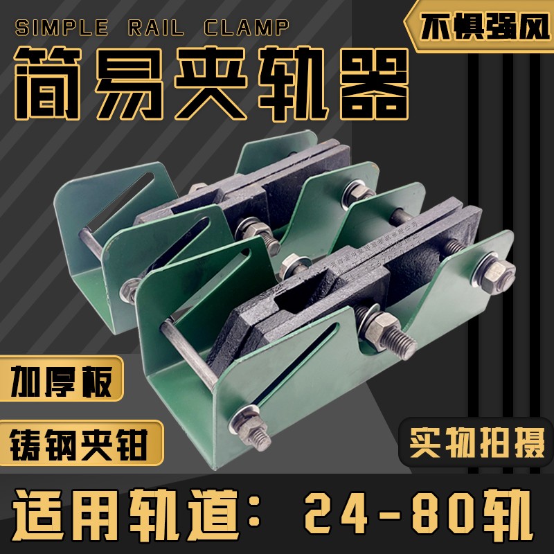 厂家直销龙门吊夹轨器起重机行车重型方向盘式轨道夹轨防风装置